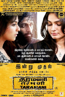 தரமணி