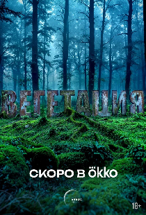 Вегетация