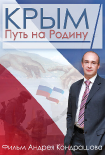 Крым. Путь на Родину