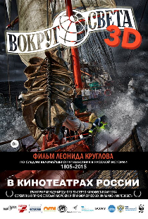 Вокруг света