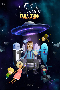 Принц Галактики