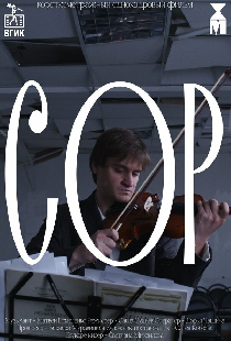 Сор