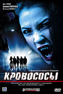 Кровососы