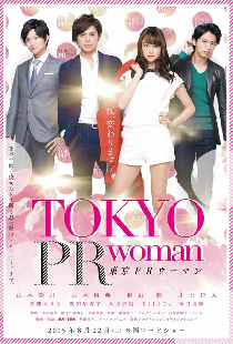 東京PRウーマン