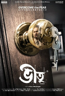 ভীতু