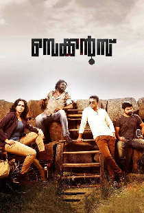 സെക്കൻഡ്
