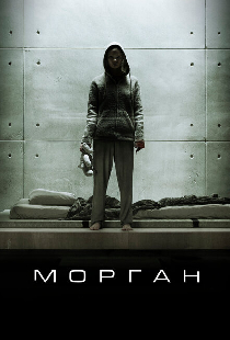 Морган