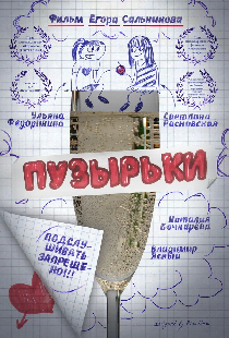 Пузырьки