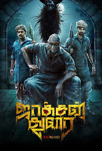 ஜாக்சன் துரை