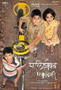 एलिझाबेथ एकादशी