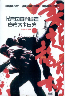 Кровные братья