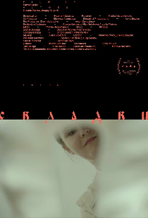 Складки