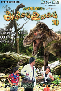 Adhisaya Ulagam