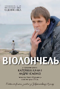 Виолончель