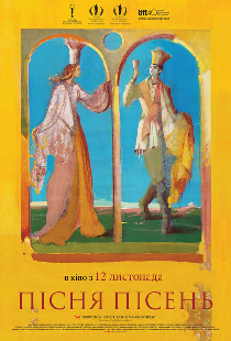 Песнь песней