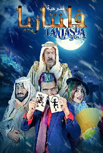 Münchausen Fantáziaországban