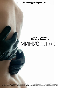 МинусПлюс