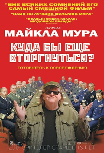 Куда бы еще вторгнуться?