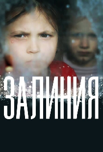 Залиния