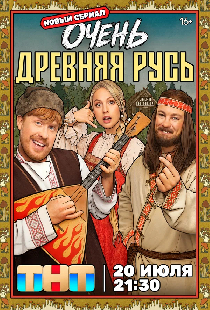 Очень древняя Русь