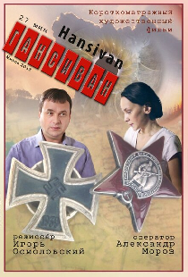 Гансиван