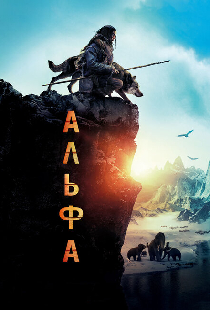 Альфа