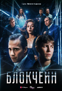 Блокчейн