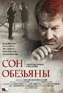 Сон обезьяны