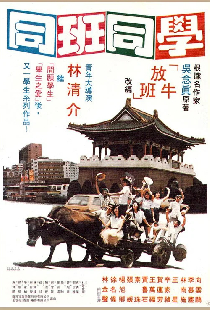 同班同學