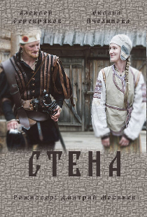 Стена