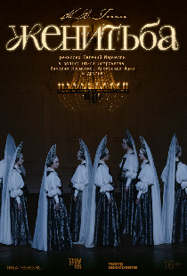 TheatreHD: Женитьба