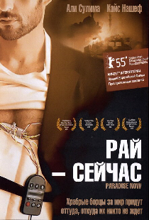 Рай – сейчас