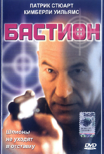 Бастион