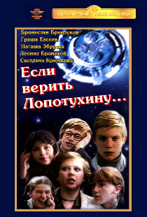 Если верить Лопотухину...