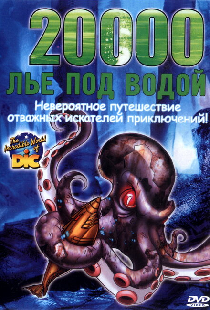 20000 лье под водой
