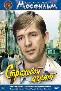 Страховой агент
