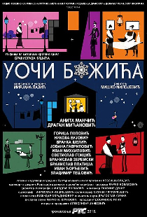 Накануне Рождества