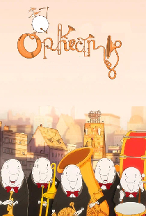 Оркестр