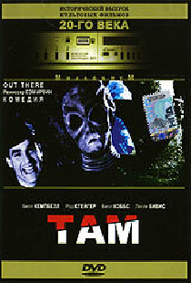 Там