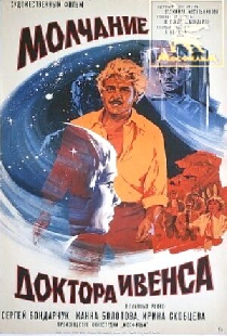 Молчание доктора Ивенса