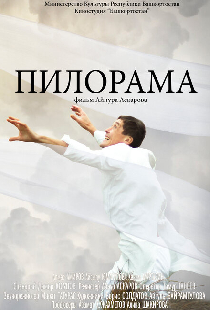Пилорама