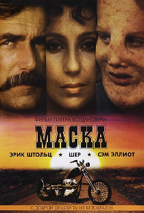 Маска