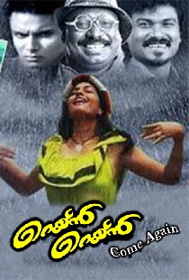 റെയ്‌ൻ  റെയ്‌ൻ...come again