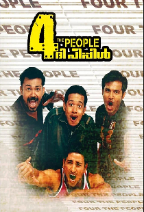 4 ദി പീപ്പിൾ