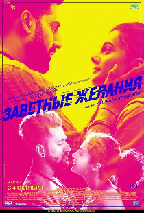 Заветные желания