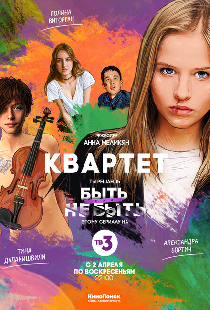 Квартет