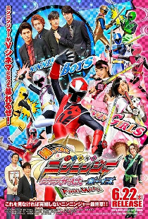 帰ってきた手裏剣戦隊ニンニンジャー　ニンニンガールズVSボーイズ FINAL WARS