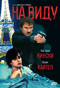 На виду