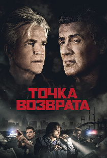 Точка возврата
