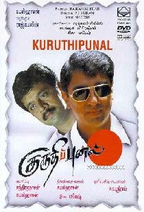 குருதிப்புனல்